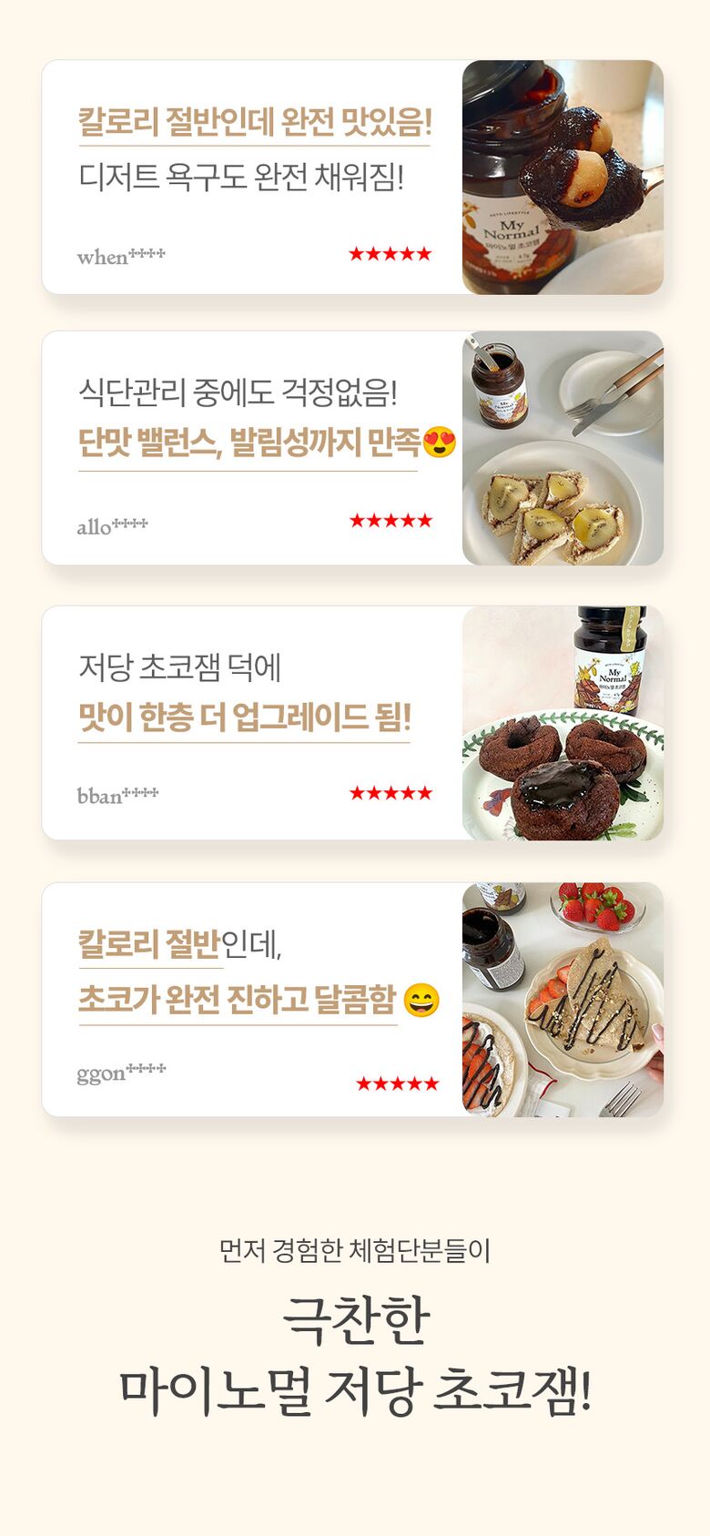 상세_초코잼1